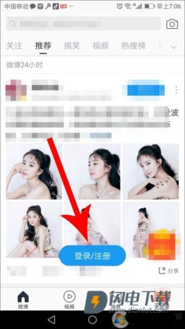 微博极速版 第4张图