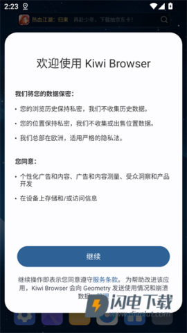 Kiwi浏览器安卓版 第3张图
