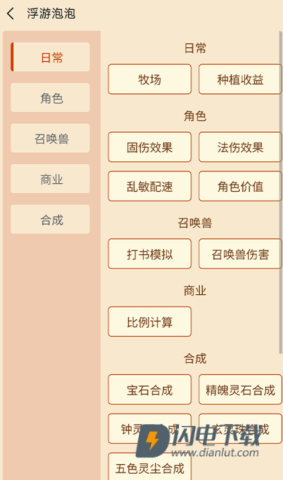 浮游泡泡工具箱 第2张图
