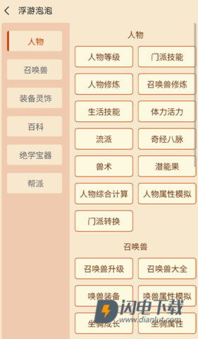 浮游泡泡工具箱 第3张图
