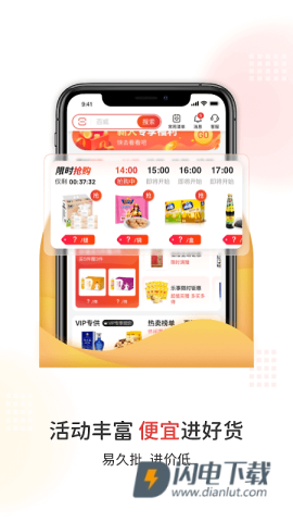 易久批订货平台 第3张图