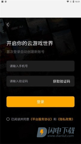 起飞云游戏 第1张图