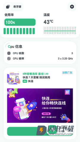 CPU监测官方版 第1张图
