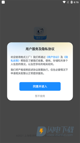 格式工厂 第2张图