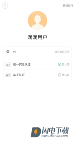 滴滴网约车 第7张图