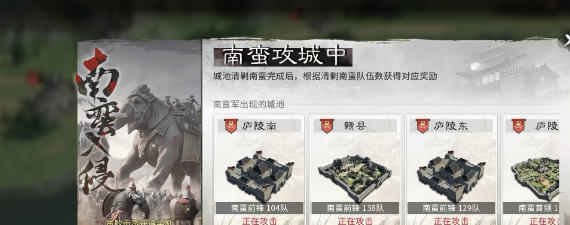 三国计南蛮入侵玩法介绍