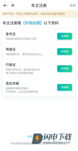 滴滴网约车 第8张图