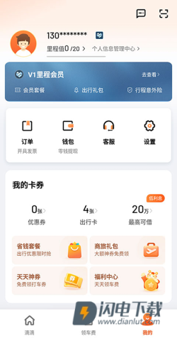 滴滴网约车 第6张图