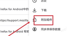 火狐浏览器手机版怎么添加插件？