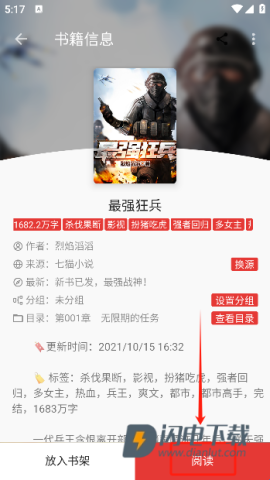 奇酷阅读 第4张图