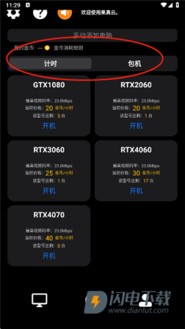 果真云电脑 第4张图
