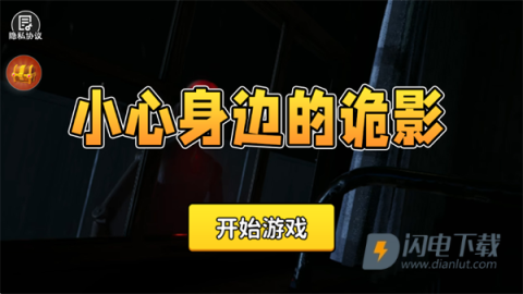 小心身边的诡影 第1张图