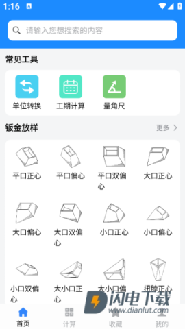 钣金计算器 第2张图
