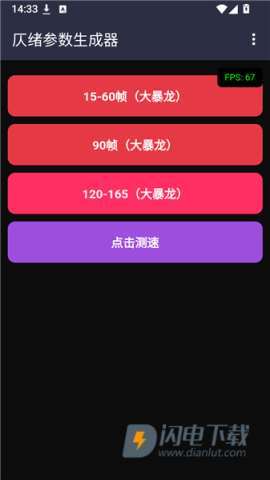 仄绪参数生成器 第1张图