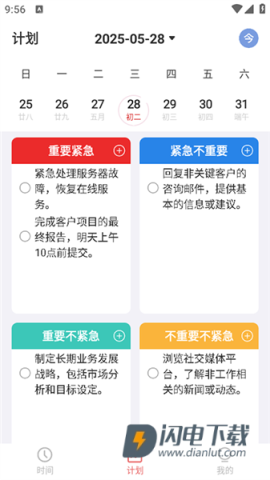 时间清单 第4张图