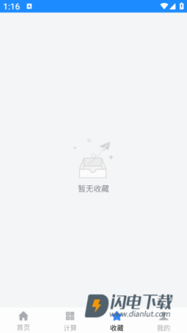 钣金计算器 第4张图