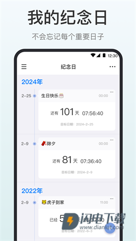 时间清单 第2张图