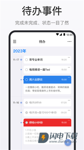 时间清单 第1张图
