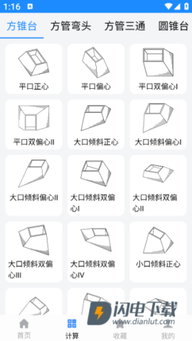 钣金计算器 第3张图