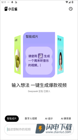 剪映小云雀 第1张图