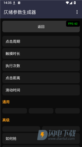 仄绪参数生成器 第3张图