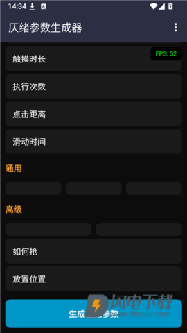 仄绪参数生成器 第2张图