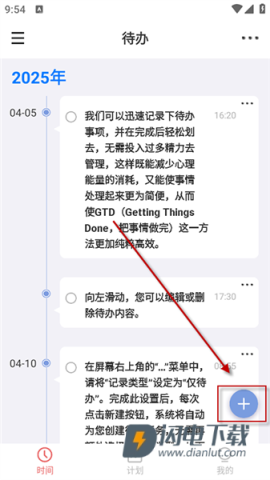 时间清单 第3张图