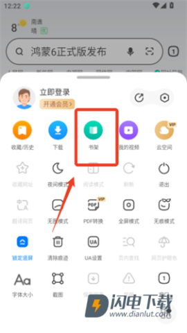 360抢票浏览器 第7张图