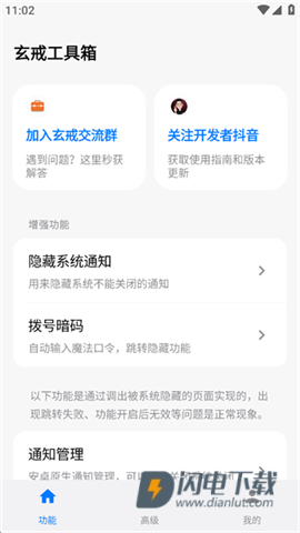 小米玄戒工具箱APP