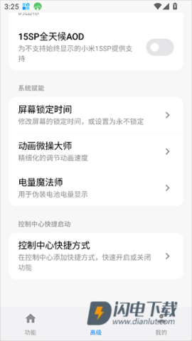 小米玄戒工具箱 第2张图