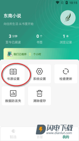 东南小说 第9张图