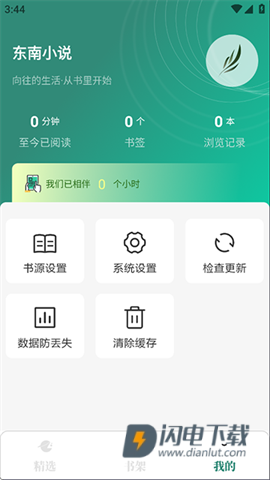 东南小说APP