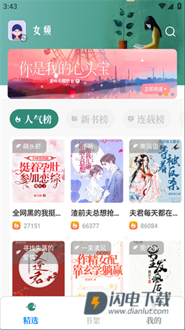 东南小说APP
