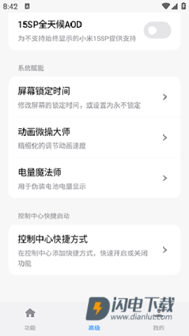 小米玄戒工具箱 第11张图
