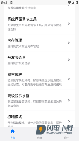 小米玄戒工具箱 第10张图
