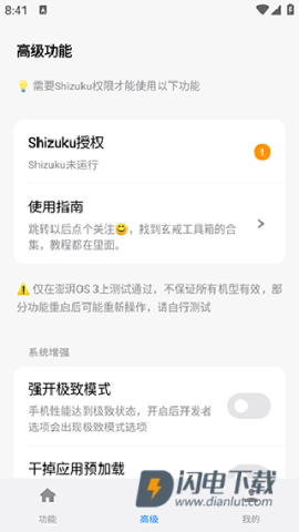 小米玄戒工具箱 第9张图