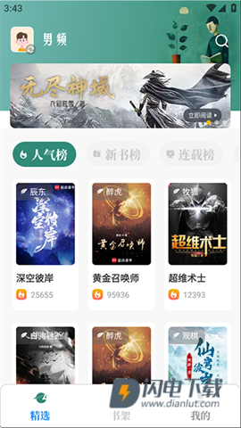 东南小说APP