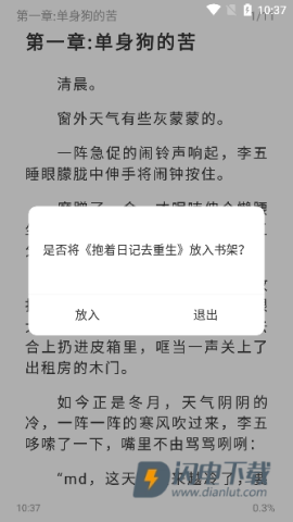东南小说 第6张图