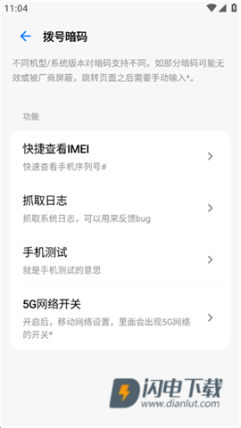 小米玄戒工具箱APP