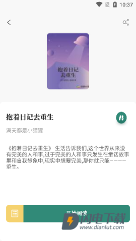 东南小说 第5张图