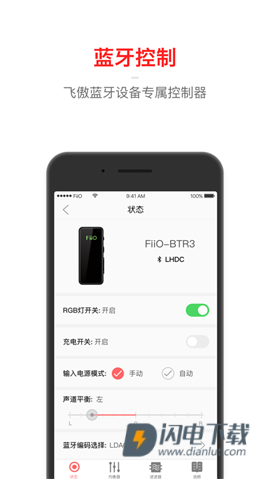 飞傲音乐APP