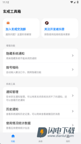 小米玄戒工具箱 第3张图
