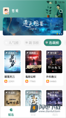 东南小说 第3张图