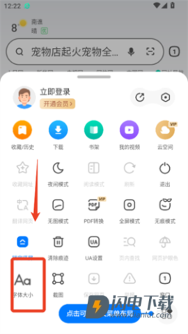 360抢票浏览器 第9张图