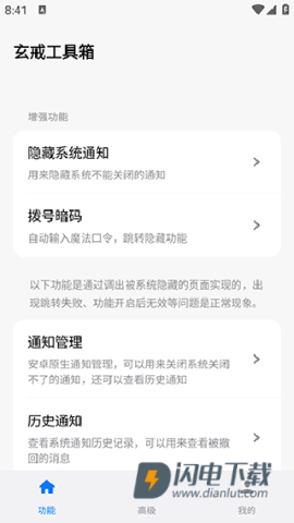 小米玄戒工具箱 第8张图