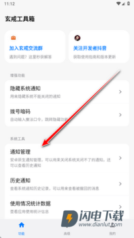 小米玄戒工具箱 第4张图