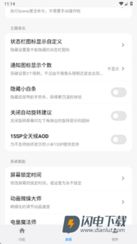 小米玄戒工具箱 第7张图