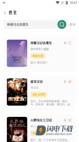 东南小说 第4张图