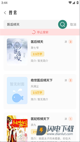 东南小说APP