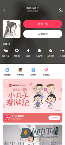 美图秀秀抠图 第5张图